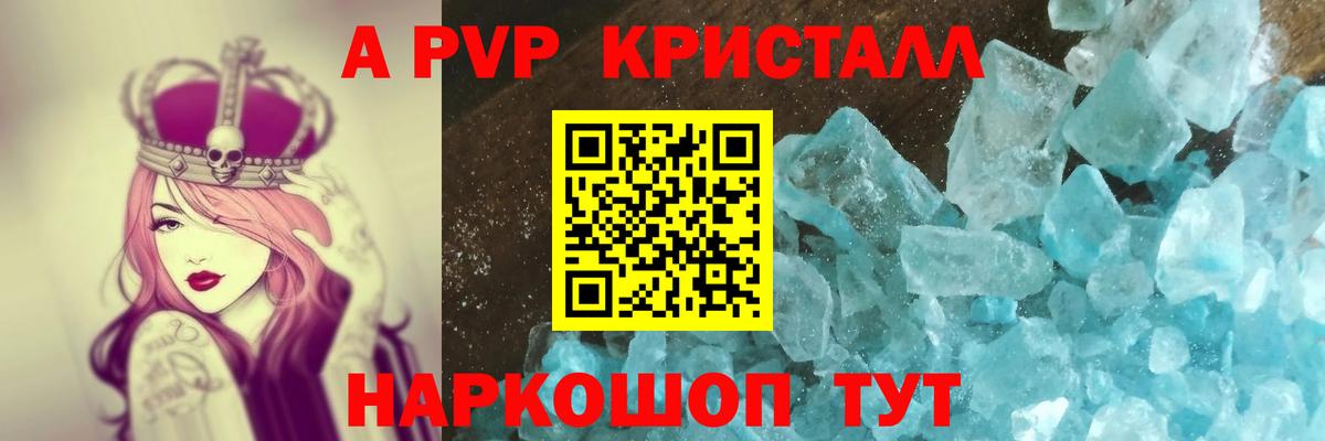 Alpha PVP VHQ  Вход с VPN  APVP кристаллы  где найти   Владикавказ  A PVP 