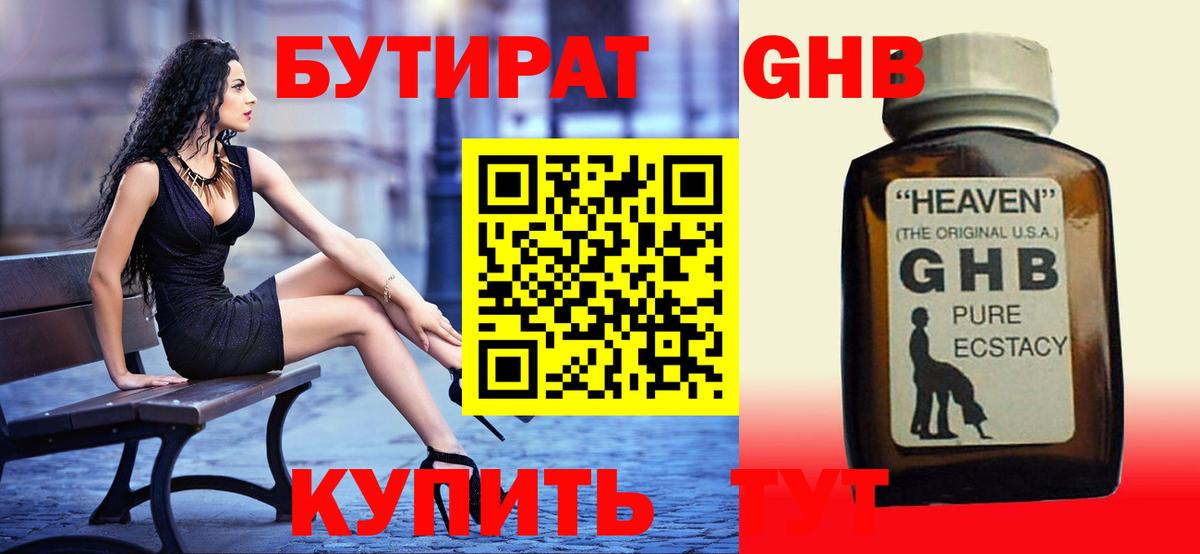 Бутират бутандиол  Владикавказ 