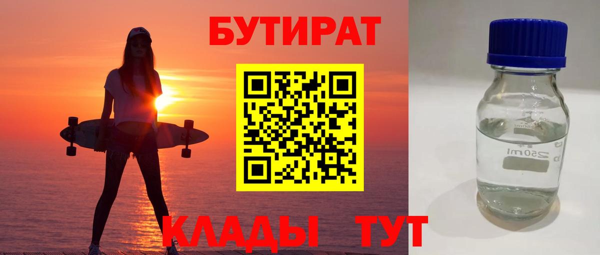 Бутират вода  Вход с VPN  Владикавказ 