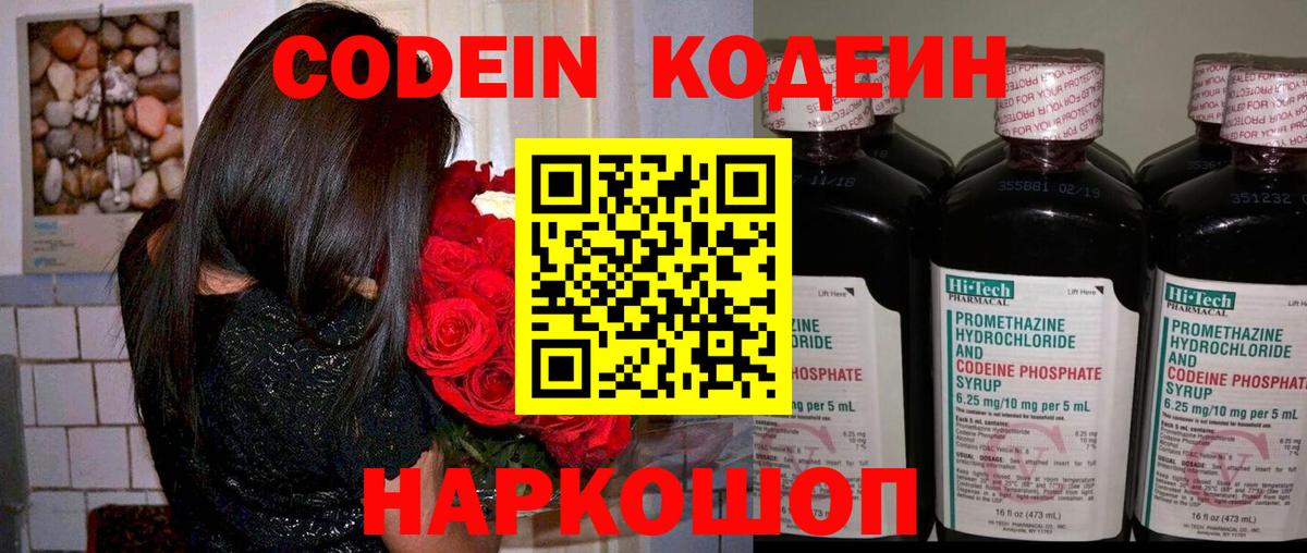 Владикавказ  Кодеин Purple Drank  Вход с VPN 