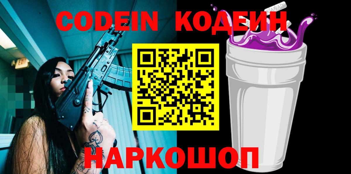 Codein Purple Drank Владикавказ