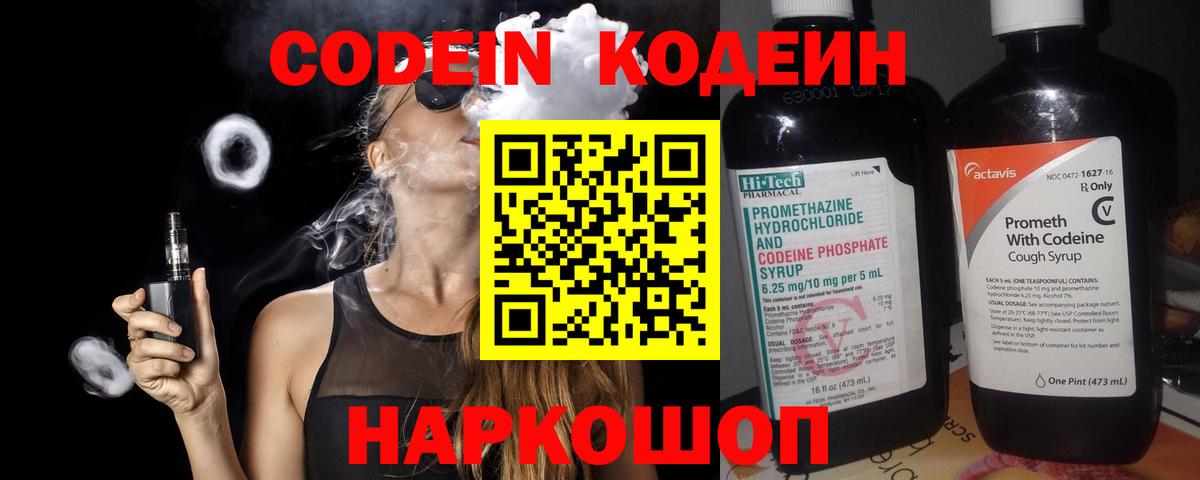Codein Purple Drank Владикавказ