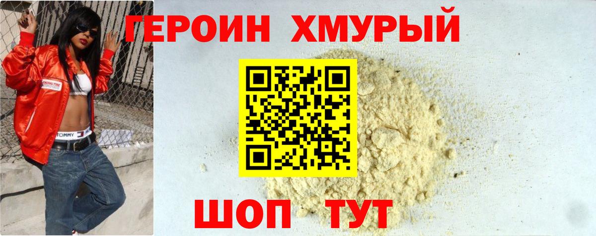 ГЕРОИН хмурый  ГЕРОИН  Владикавказ  Вход с VPN 