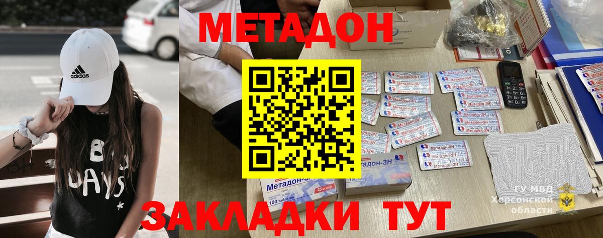 МЕТАДОН VHQ Владикавказ