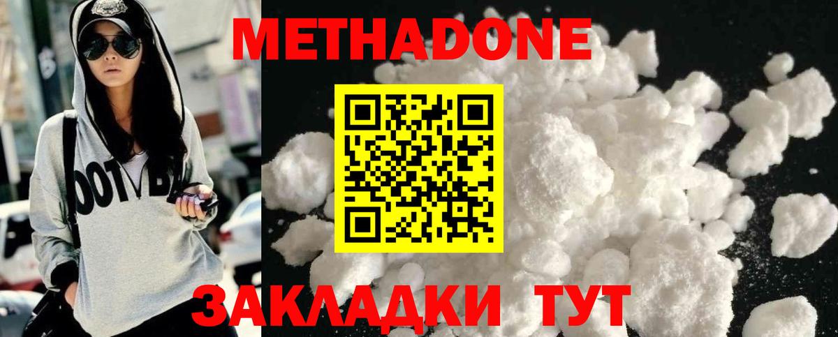 Метадон белоснежный  Вход с VPN  МЕТАДОН VHQ  Владикавказ 