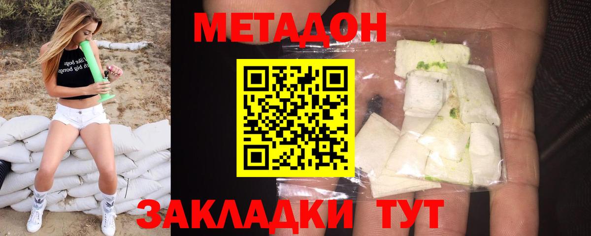 МЕТАДОН methadone  Владикавказ  МЕТАДОН мёд 